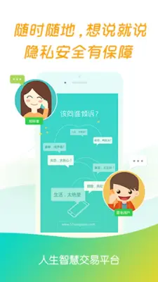 松果倾诉songguo - 心理与情感咨询 android App screenshot 0