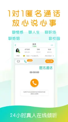 松果倾诉songguo - 心理与情感咨询 android App screenshot 3